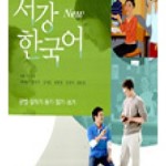 New Sogang Korean 1A Student's Book & Workbook Pack