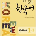 Ewha Korean 1-1 Workbook