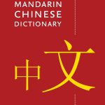 Collins Mandarin Chinese Dictionary E4