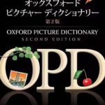 Oxford Picture Dictionary English  / Japanese E2