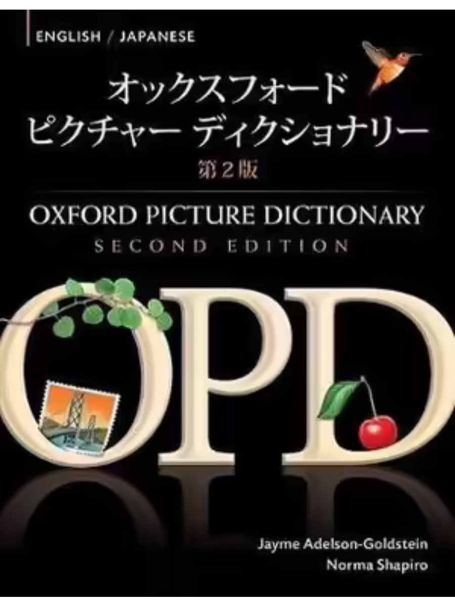 9780194740159(2) Oxford Picture Dictionary English / Japanese E2 - Image 1