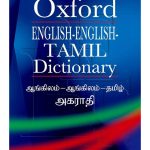Oxford English-Tamil Dictionary