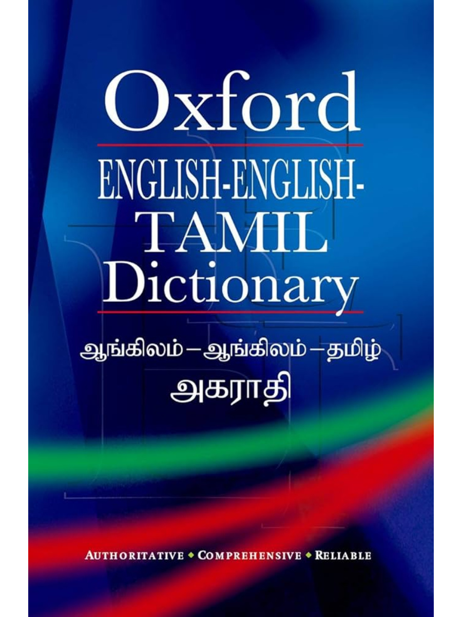 9780195670059(1) Oxford English-Tamil Dictionary - Image 1