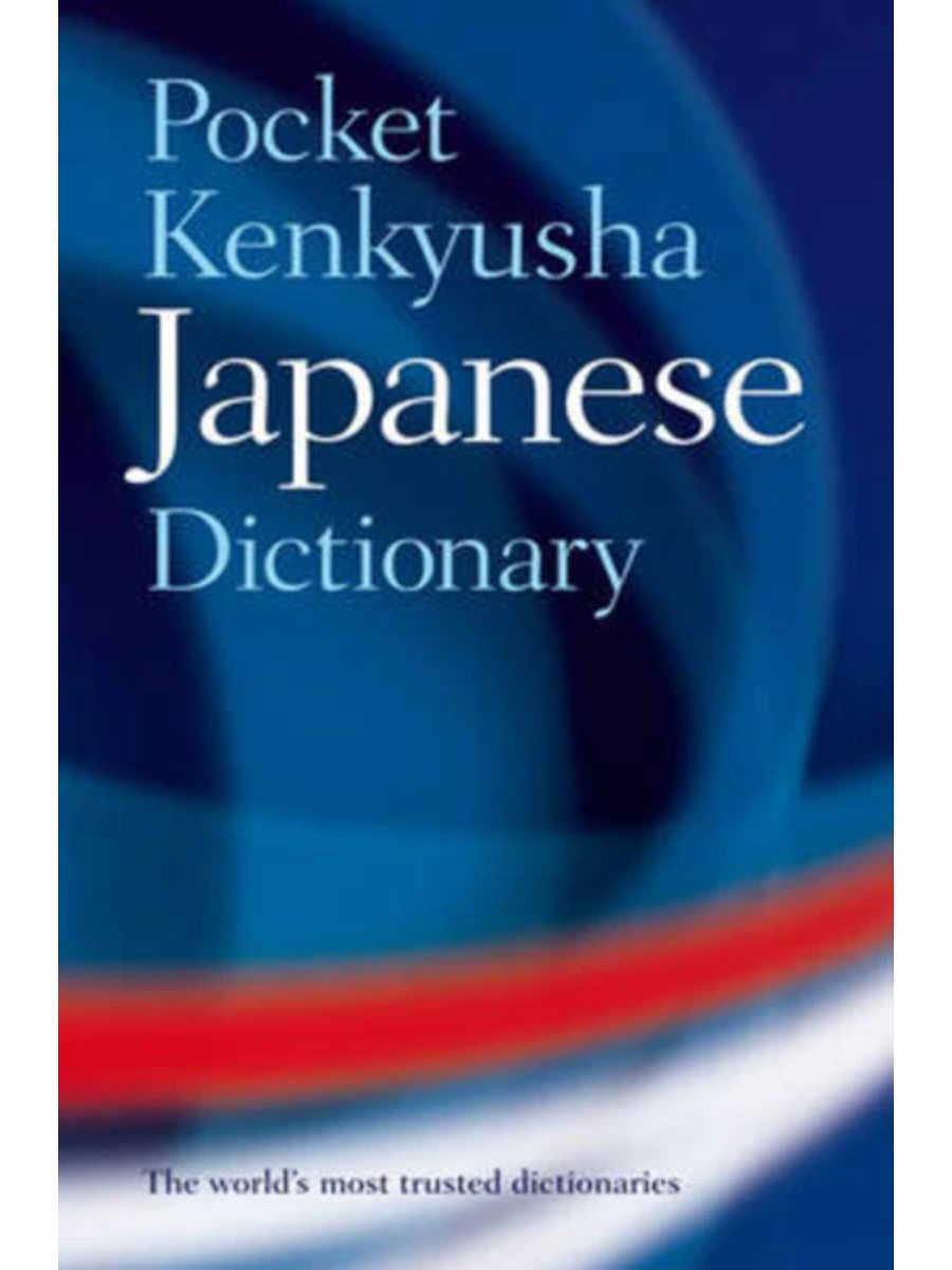 9780198607489 Oxford Pocket Kenkyusha Japanese Dictionary - Image 1