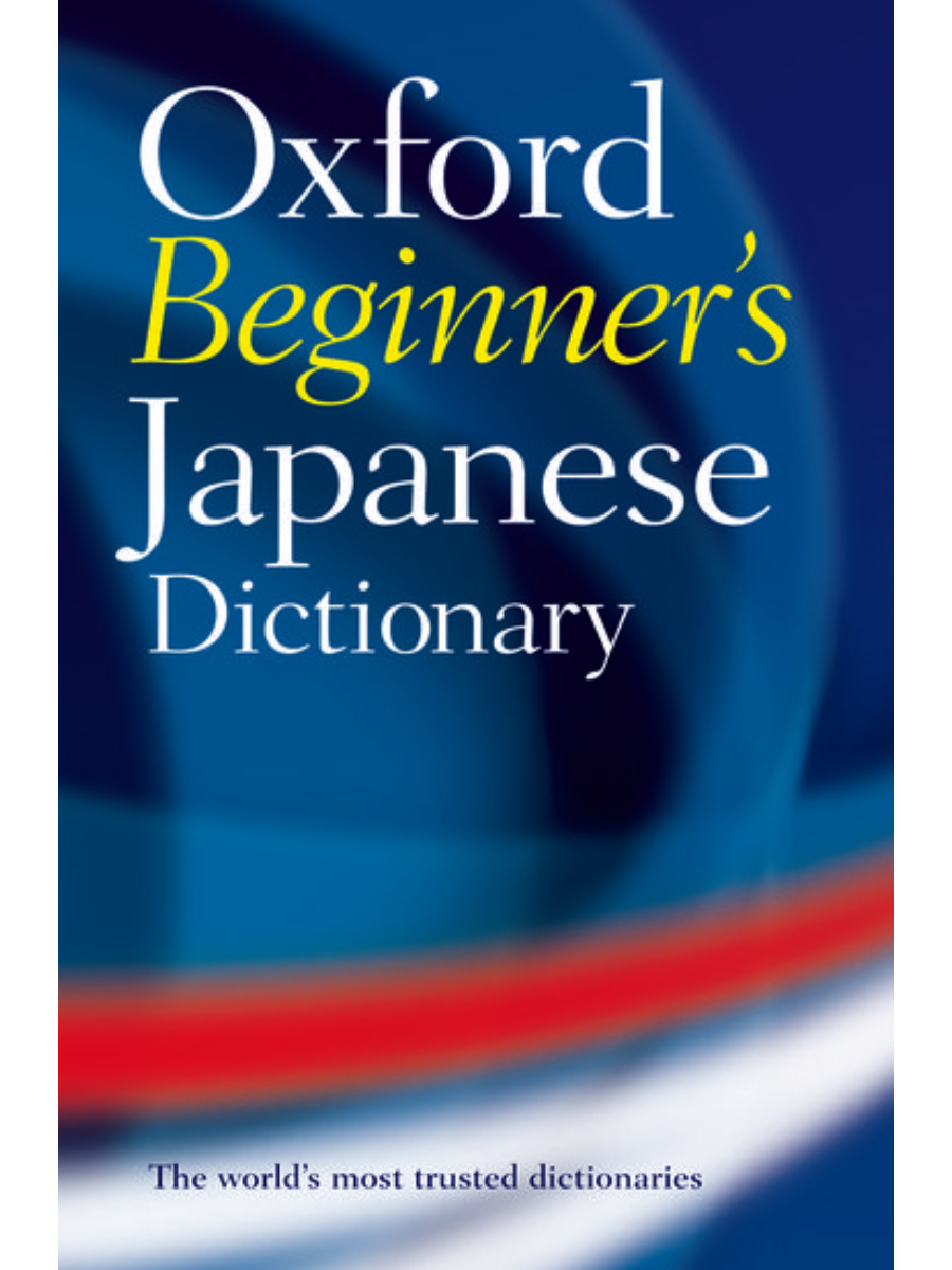 9780199298525(1) Oxford Beginner's Japanese Dictionary - Image 1