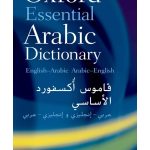 Oxford Essential Arabic Dictionary E1