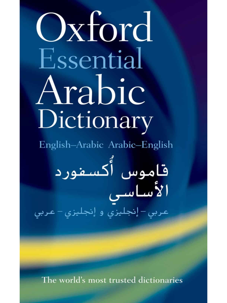 9780199561155(1) Oxford Essential Arabic Dictionary E1 - Image 1