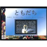 Japanbooks Level 6 Japanese Reader - Friends
