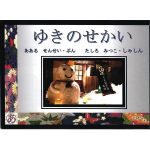 Japanbooks Level 8 Japanese Reader - Snow World