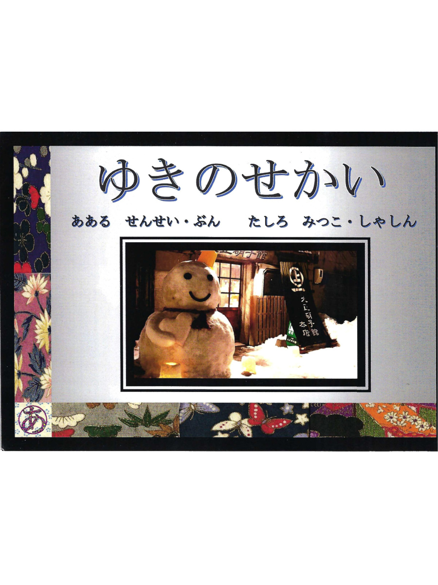 9780648117834 Japanbooks Level 8 Japanese Reader - Snow World - Image 1