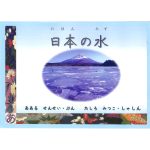 Japanbooks Level 9 Japanese Reader - Water In Japan