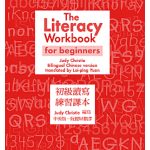 The Literacy Workbook for Beginners: Bilingual Chinese Version