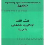 Language Learning Handbooks E2: Arabic Bilingual Resource