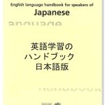 English Language Handbook for Speakers of Japanese