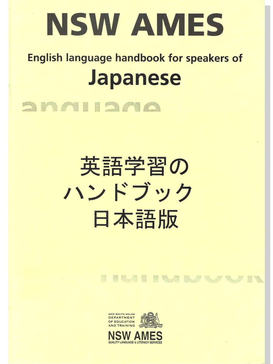 9780731019519(1) English Language Handbook for Speakers of Japanese - Image 1