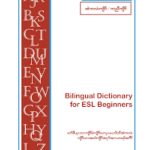 Bilingual Dictionary for ESL Beginners English/Filipino