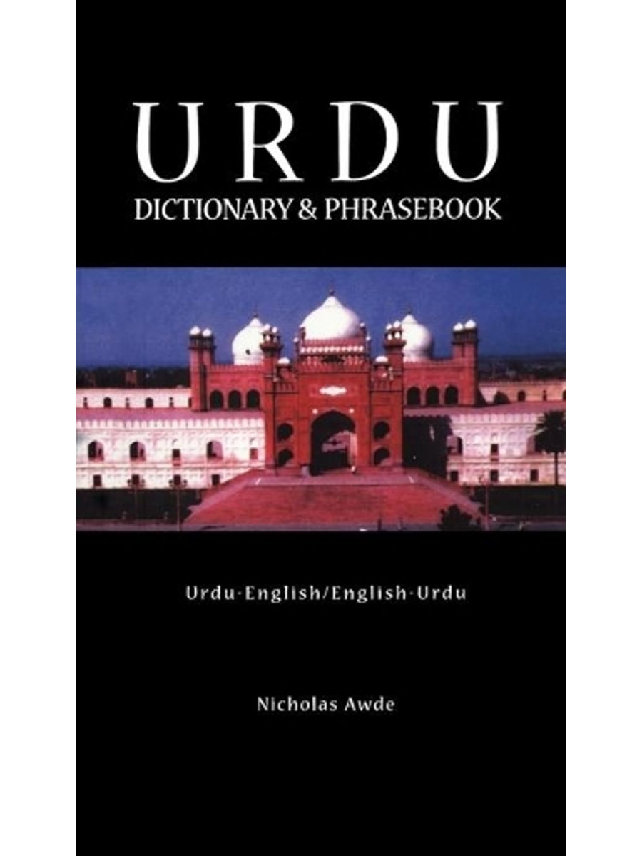 9780781809702(1) Urdu-English/English-Urdu Dictionary & Phrasebook - Image 1