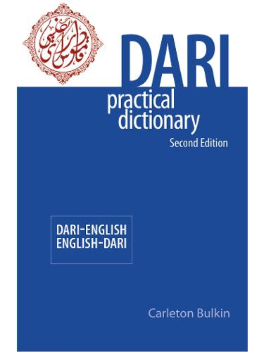 9780781812849(1) Dari-English/English-Dari Practical Dictionary E2 - Image 1