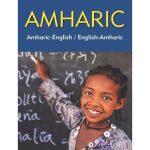 Amharic-English/ English-Amharic Dictionary & Phrasebook