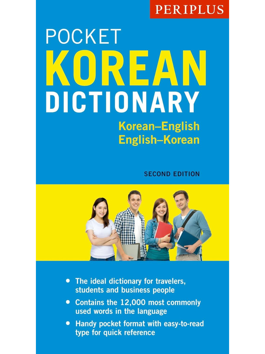 9780794607746(1) Periplus Pocket Korean Dictionary - Image 1