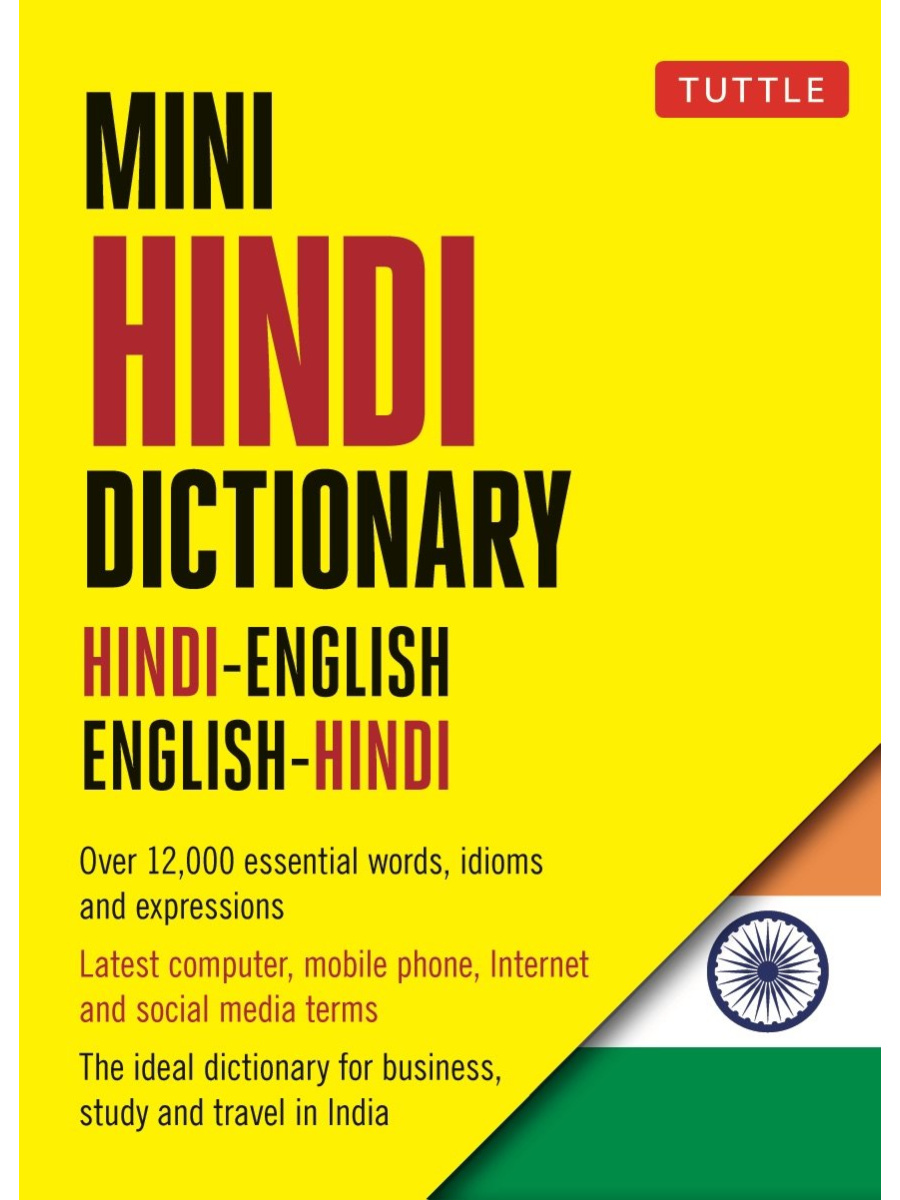 9780804842914 Mini Hindi Dictionary - Image 1