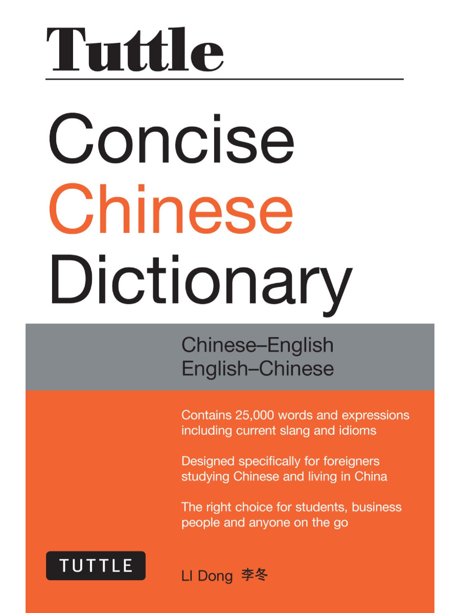 9780804845670(1) Tuttle Concise Chinese Dictionary - Image 1