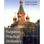 Bulgarian-English, English-Bulgarian Practical Dictionary