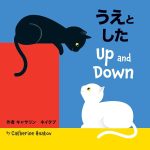 Up and Down Japanese/English