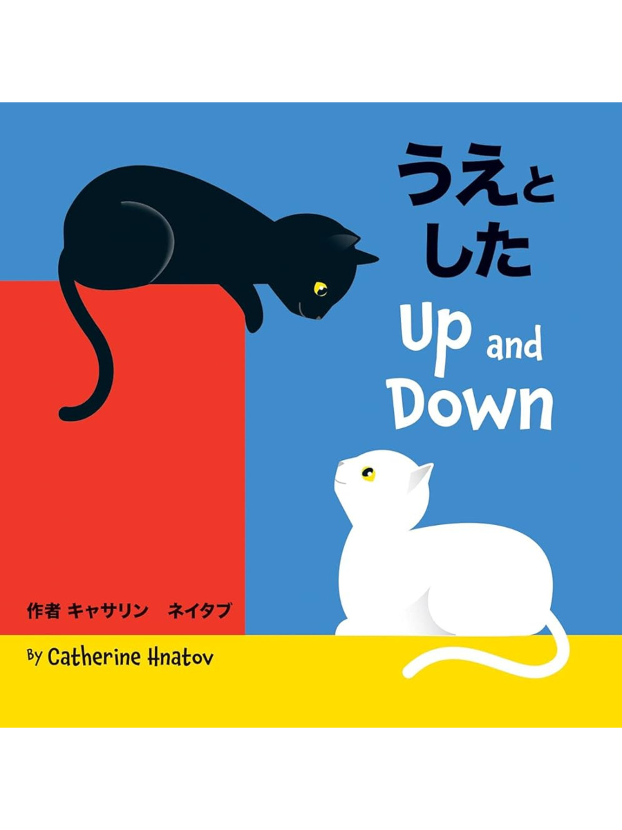 9781595728159(1) Up and Down Japanese/English - Image 1