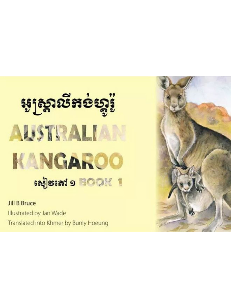 9781741308839(1) Australian Kangaroo in English & Khmer - Image 1