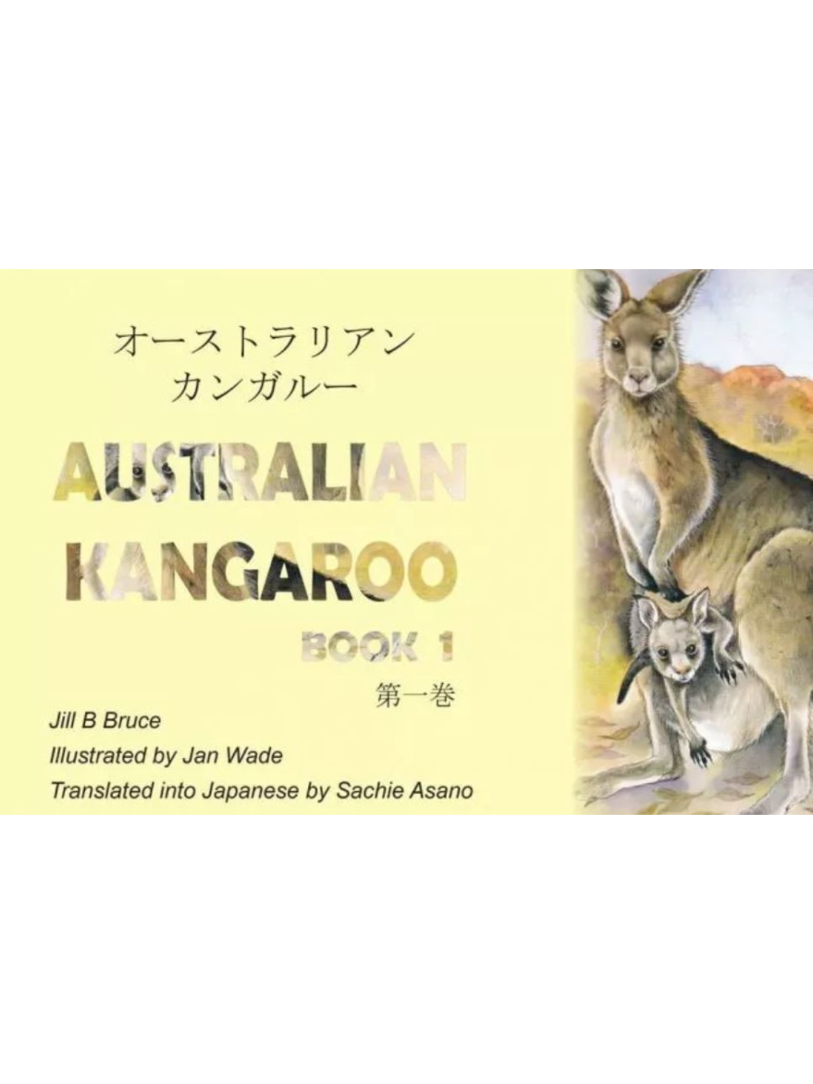 9781741309379(1) Australian Kangaroo in English & Japanese - Image 1