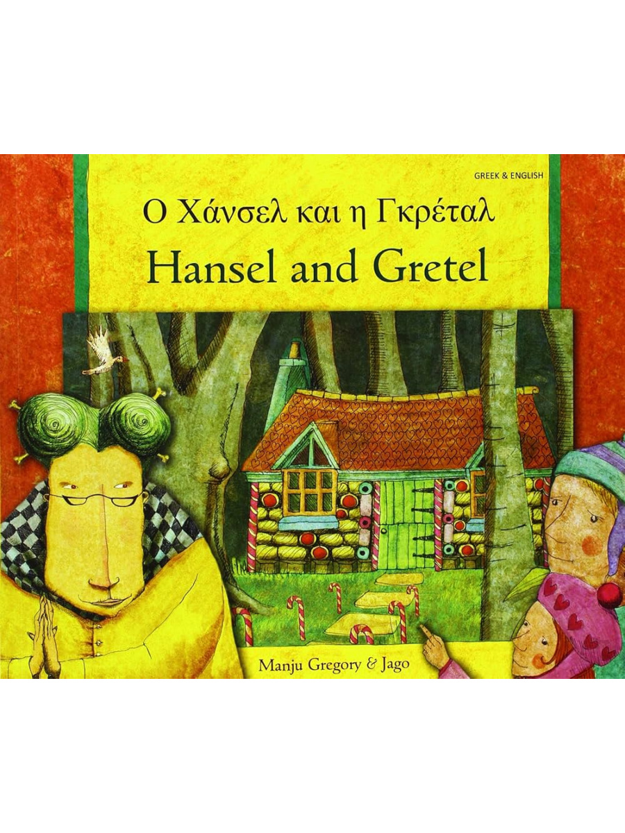 9781844447565(1) Hansel and Gretel - Greek - Image 1