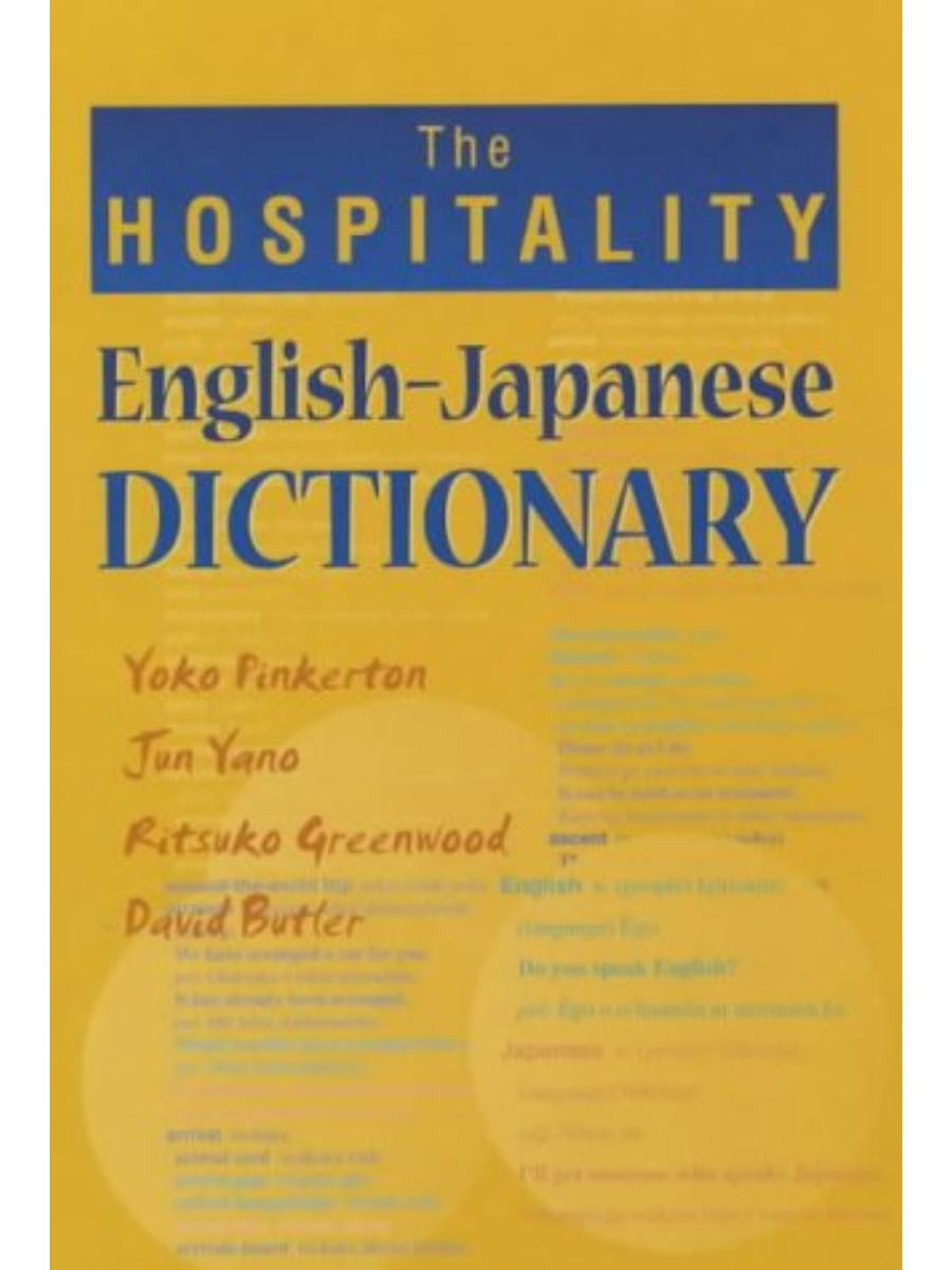 9781862504486(1) Hospitality English Japanese Dictionary - Image 1