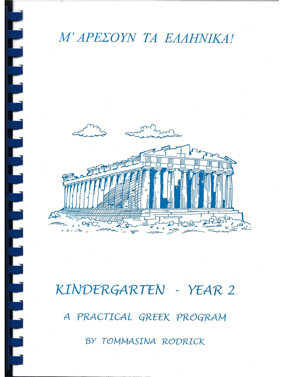 9781876258368(1) Greek Practical Program: Kindergarten - Year 2 - Image 1