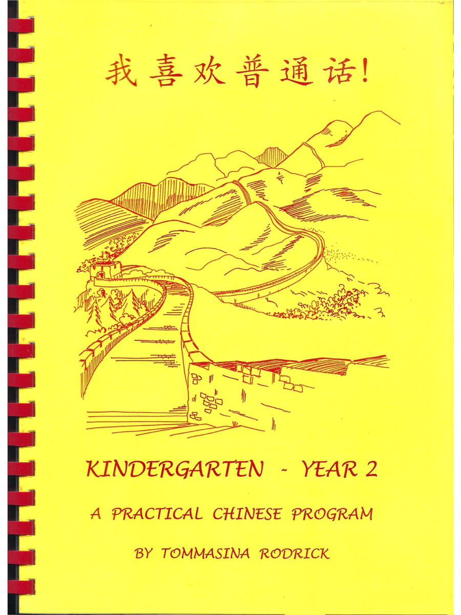 9781876258375(1) Chinese Practical Program: Kindergarten - Year 2 - Image 1