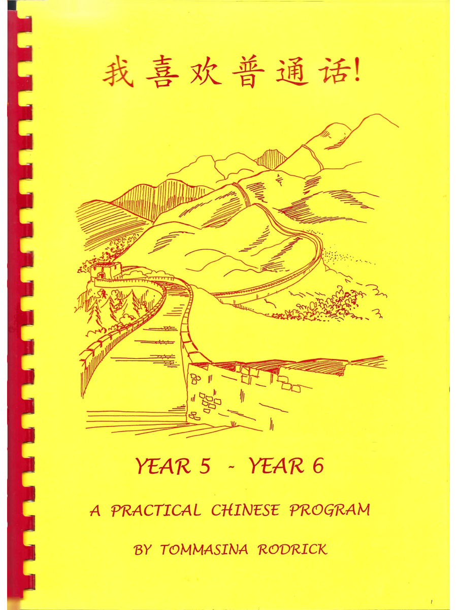 9781876258399(1) Chinese Practical Program: Year 5 - Year 6 - Image 1