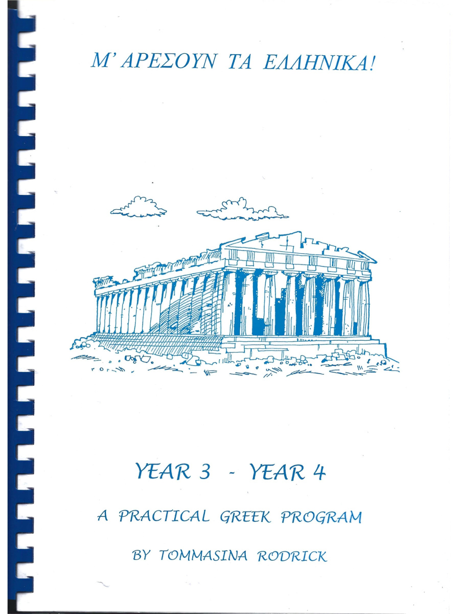 9781876258405(1) Greek Practical Program: Year 3 - Year 4 - Image 1