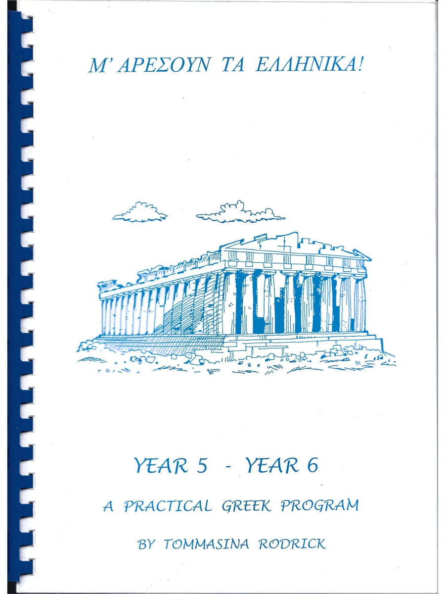 9781876258412(1) Greek Practical Program: Year 5 - Year 6 - Image 1