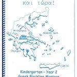 Greek Blackline Masters: Kindergarten - Year 2