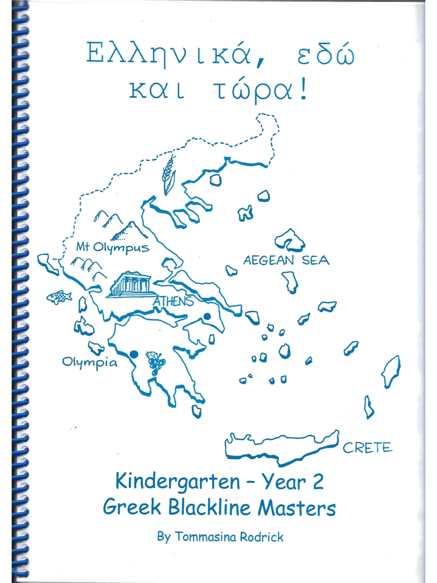 9781876258634(1) Greek Blackline Masters: Kindergarten - Year 2 - Image 1