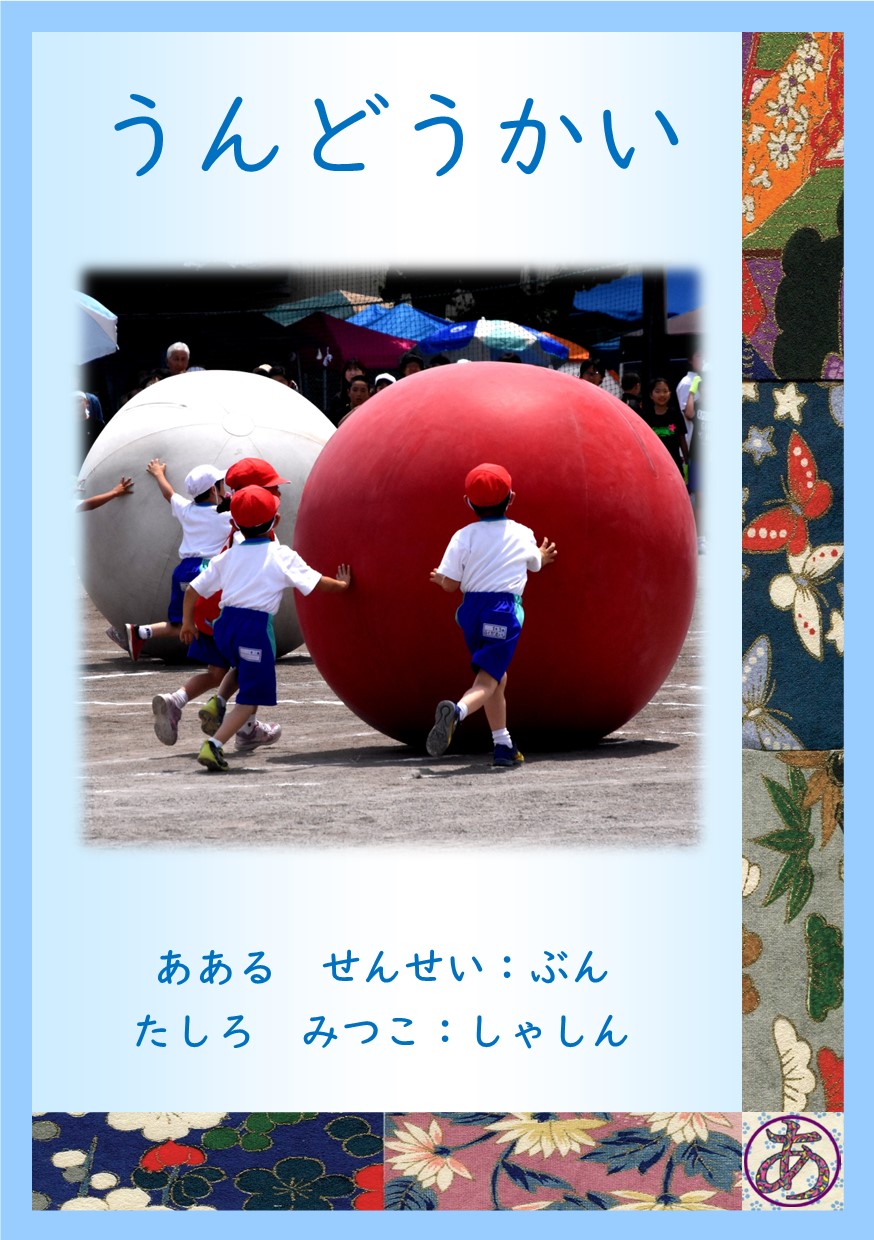9781925808063 Japan Books: Sports Day Level 8 - Image 1