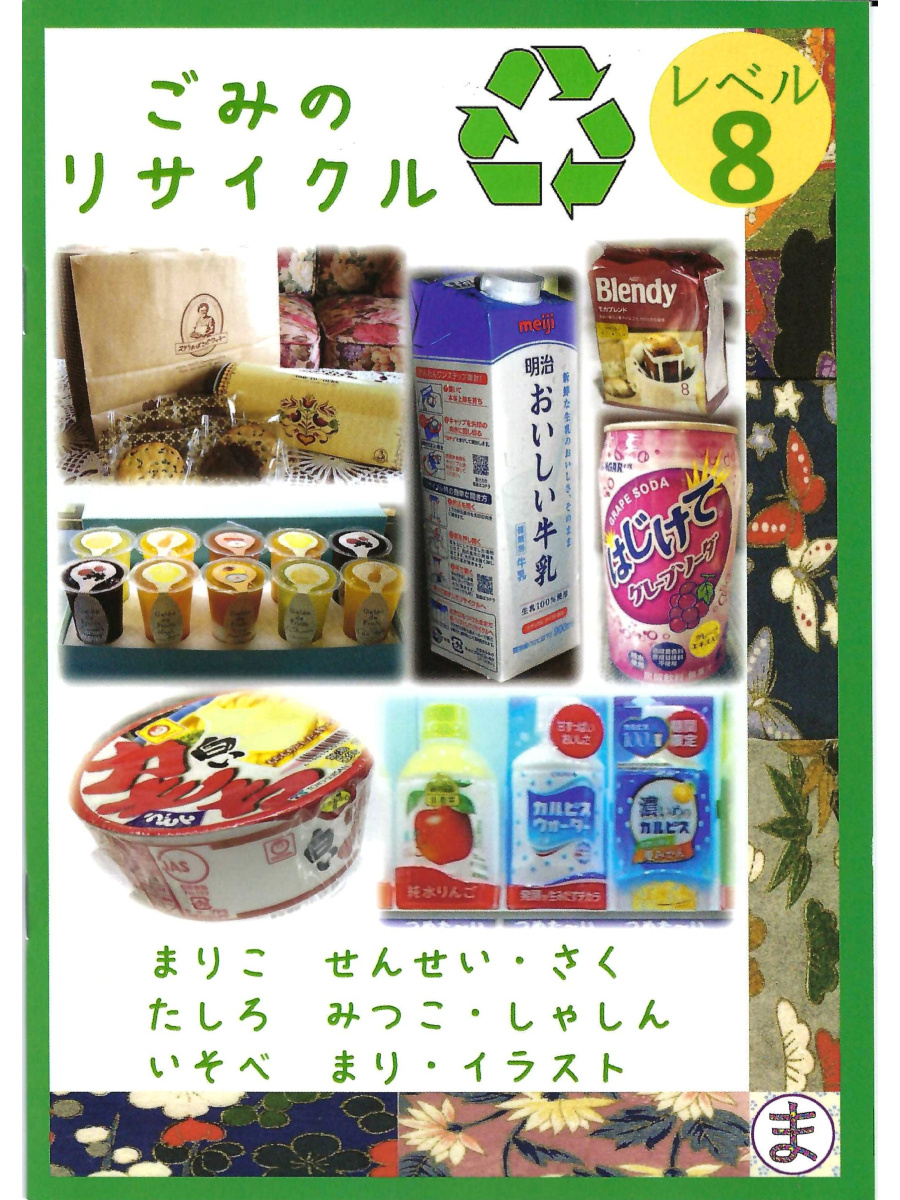 9781925808100 Japanbooks Level 8 Japanese Reader - Waste Recycling - Image 1