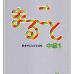Marugoto Japanese Language and Culture Intermediate B1