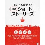 Dondon Yomeru!: Nihongo Short Stories Vol 3