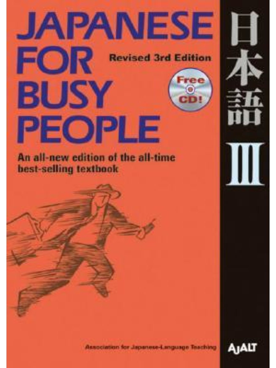 9784770030115(1) Japanese for Busy People 3 Textbook + CD - Image 1