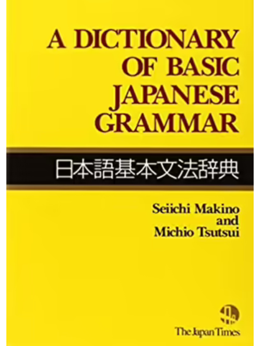 9784789004541 A Dictionary of Basic Japanese Grammar - Image 1