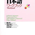 Authentic Japanese Progressing from Intermediate to Advanced Workbook New Edition