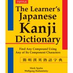 Learner's Japanese Kanji Dictionary