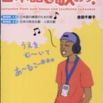 Let's Sing in Japanese