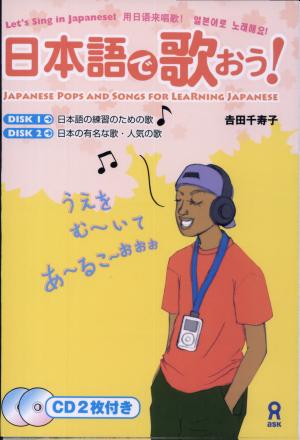 9784872176001 Let's Sing in Japanese - Image 1